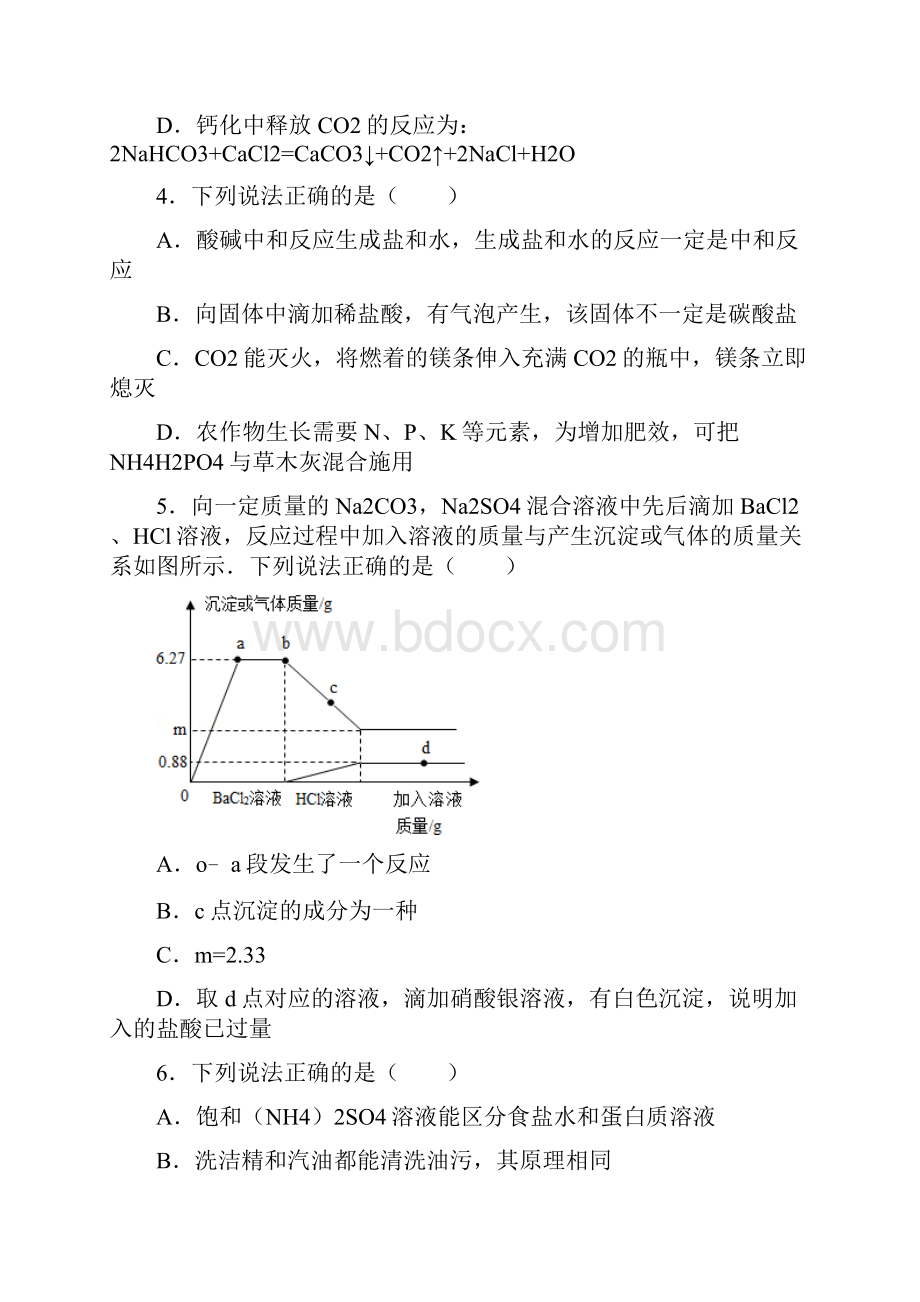 初中化学多选专项题.docx_第2页