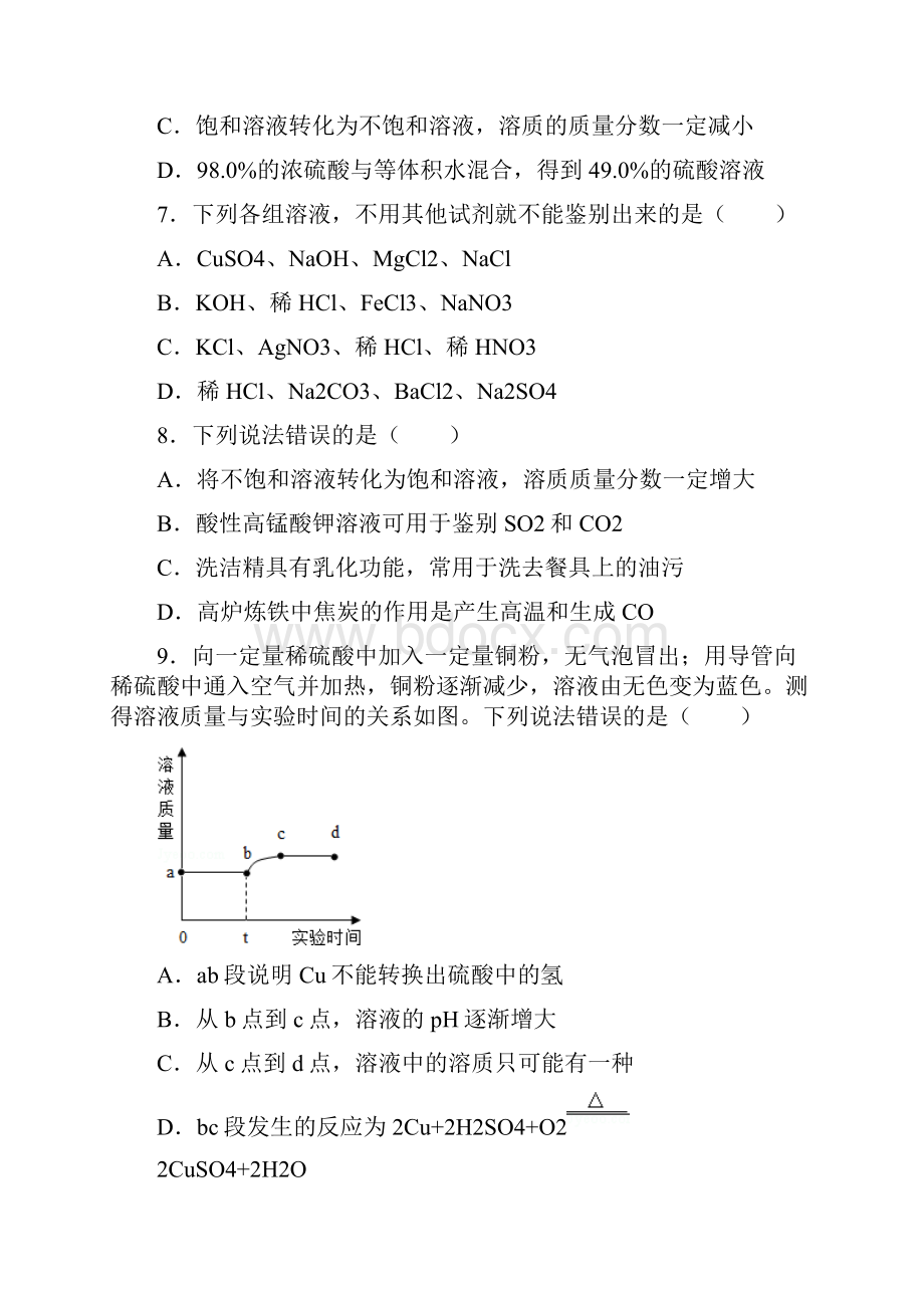 初中化学多选专项题.docx_第3页