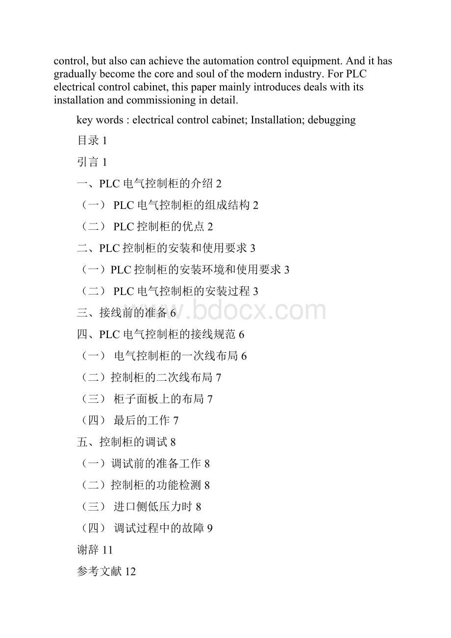 PLC电气控制柜的安装与调试Word格式文档下载.docx_第2页