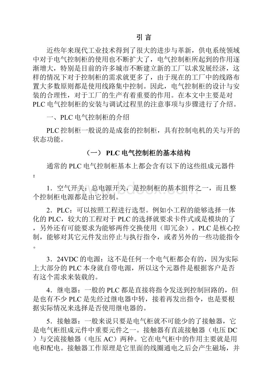 PLC电气控制柜的安装与调试Word格式文档下载.docx_第3页