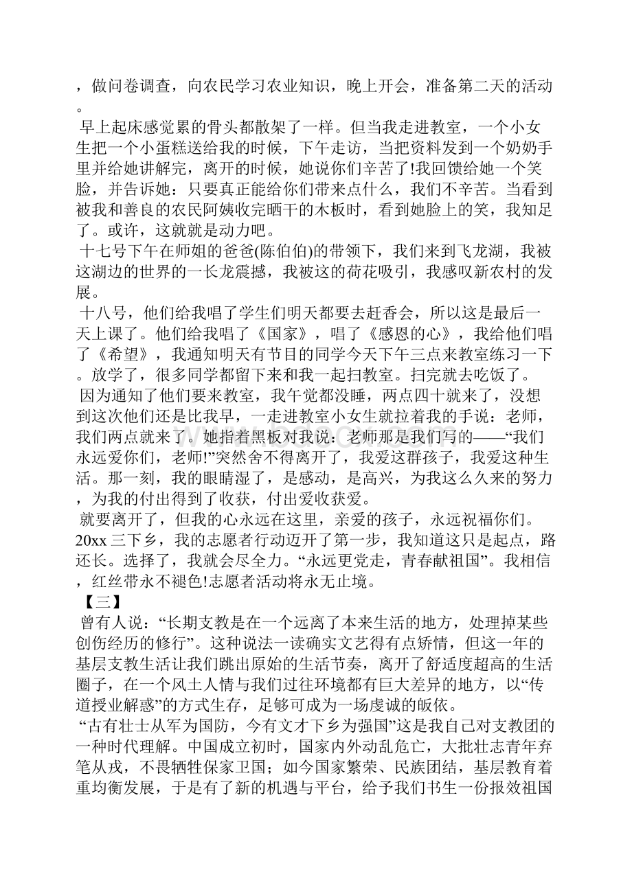 支教个人心得七篇.docx_第3页