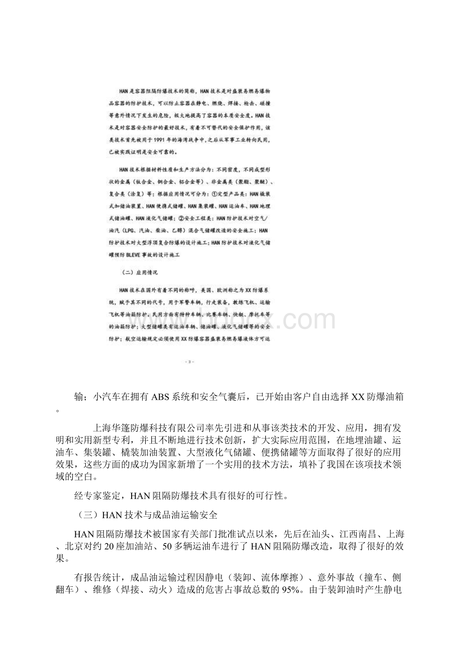 关于HAN阻隔防爆技术.docx_第2页