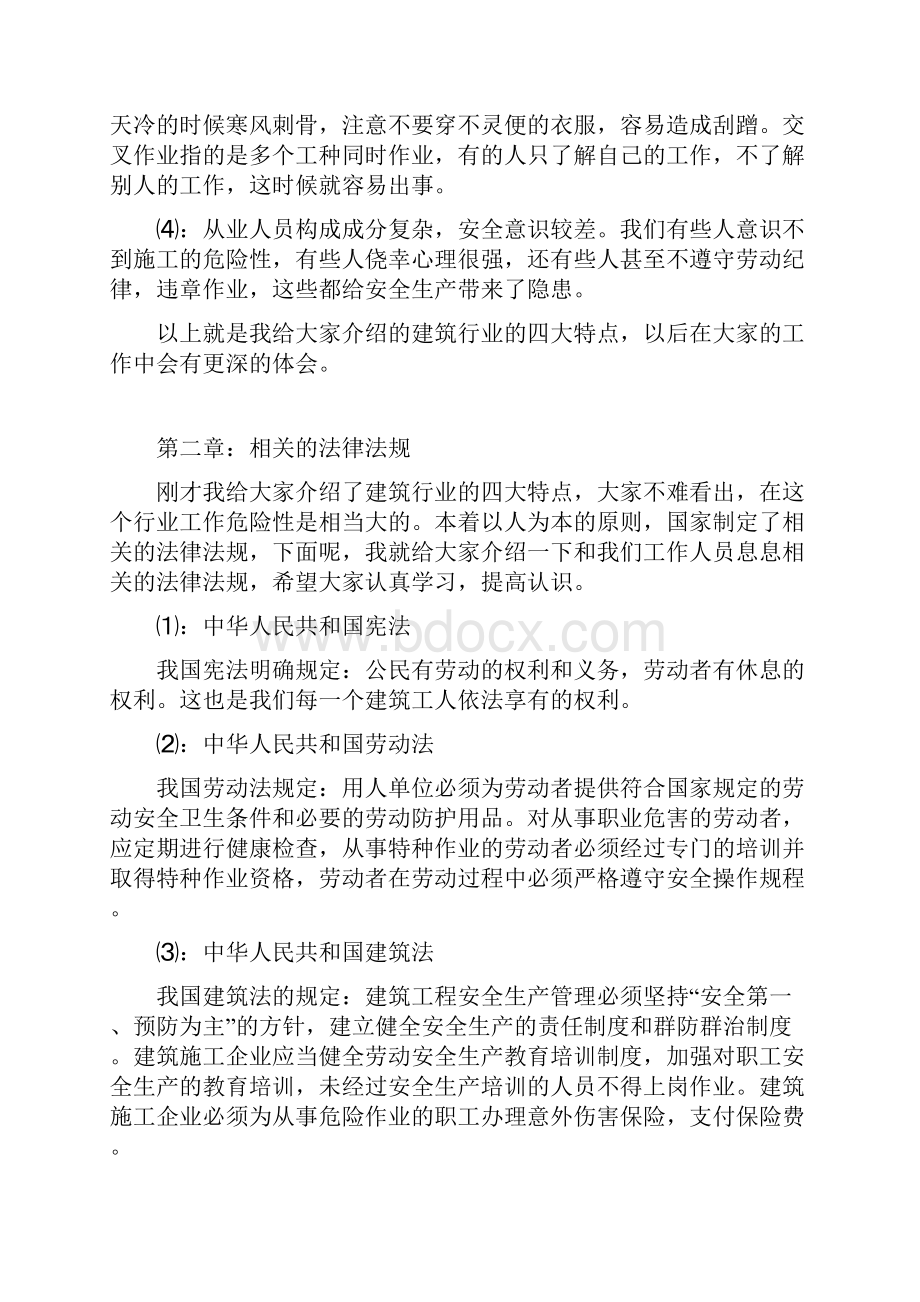 工人入场安全三级教育讲义视频新版文档格式.docx_第2页