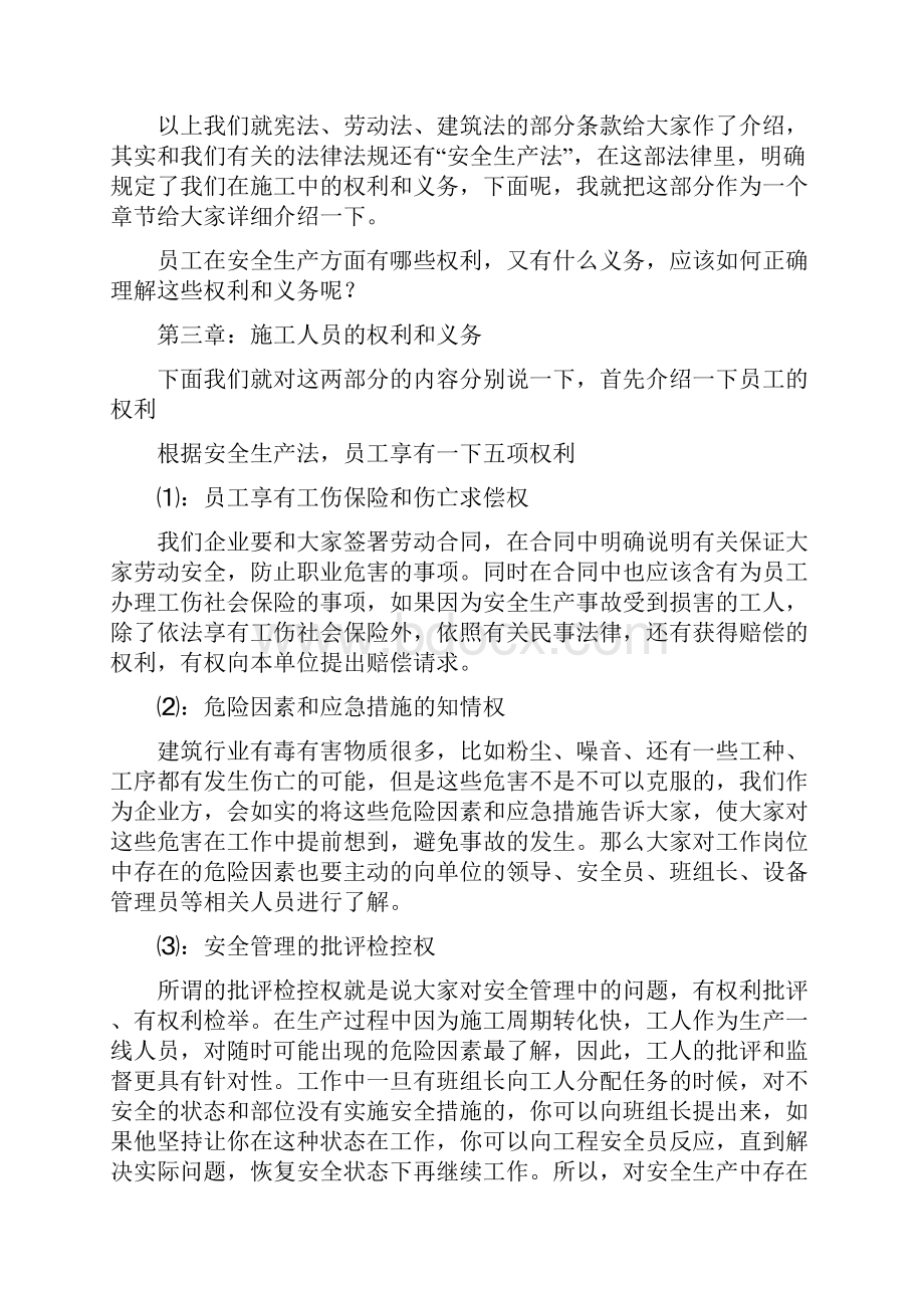 工人入场安全三级教育讲义视频新版文档格式.docx_第3页