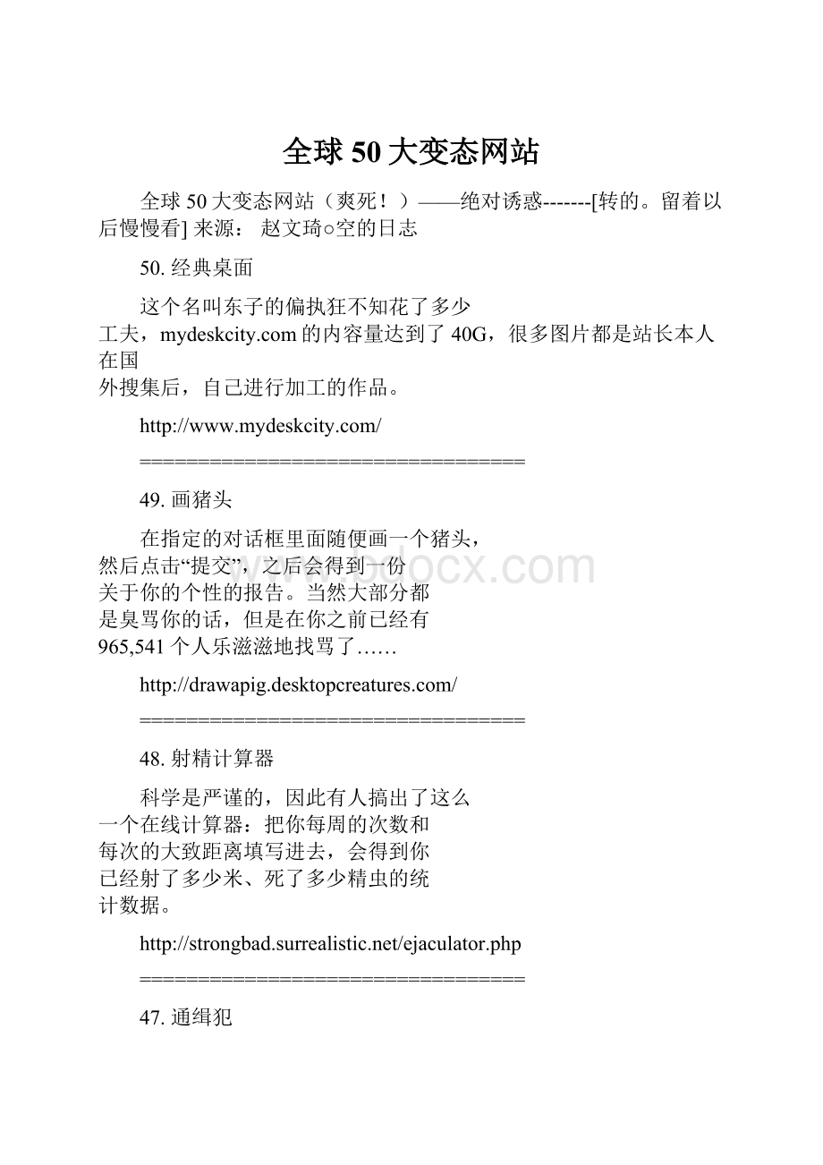 全球50大变态网站.docx_第1页