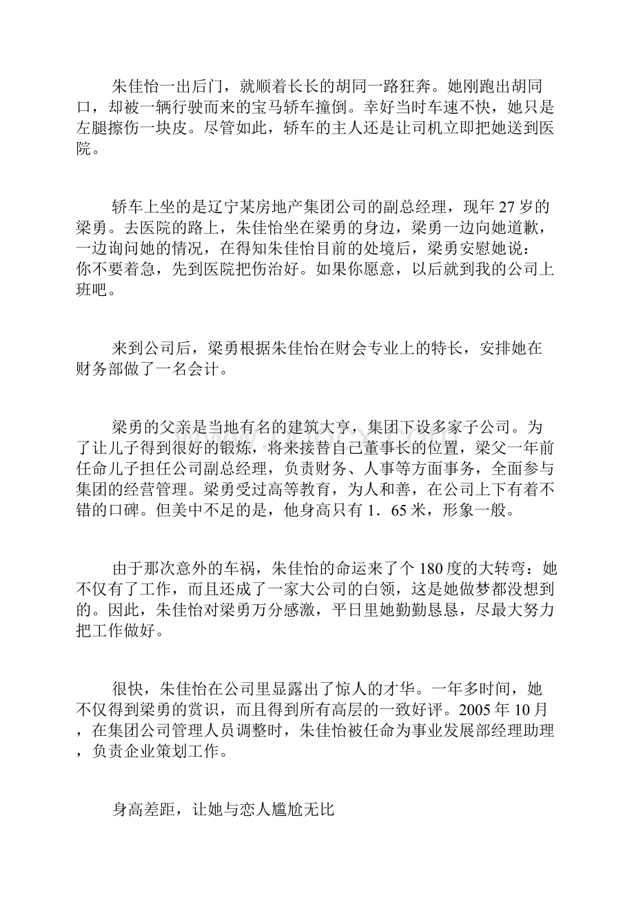 为嫁豪门断骨求矮.docx_第2页