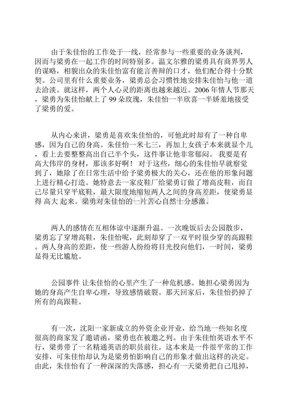 为嫁豪门断骨求矮.docx_第3页