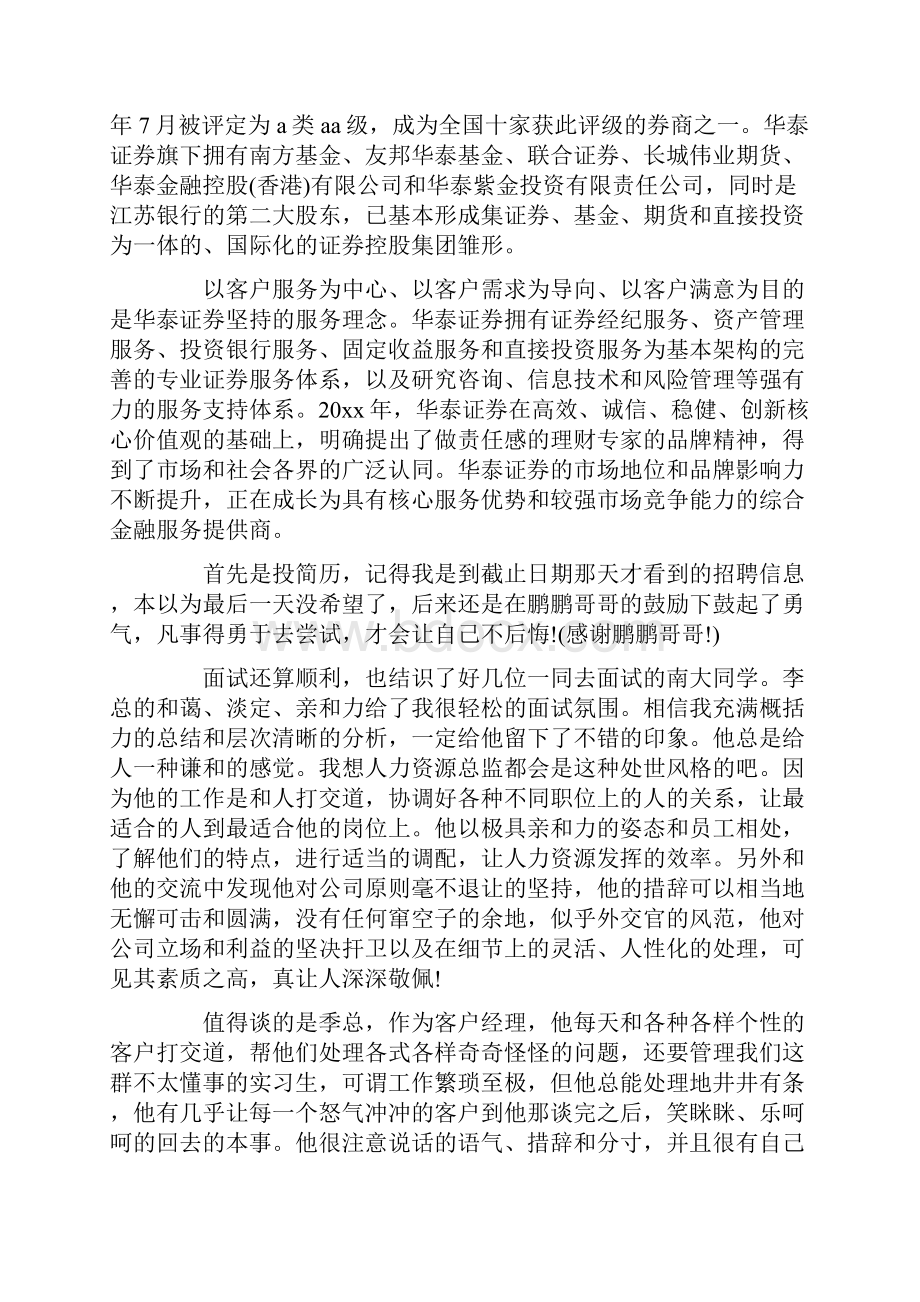 最新有关实习生心得感想精选.docx_第2页