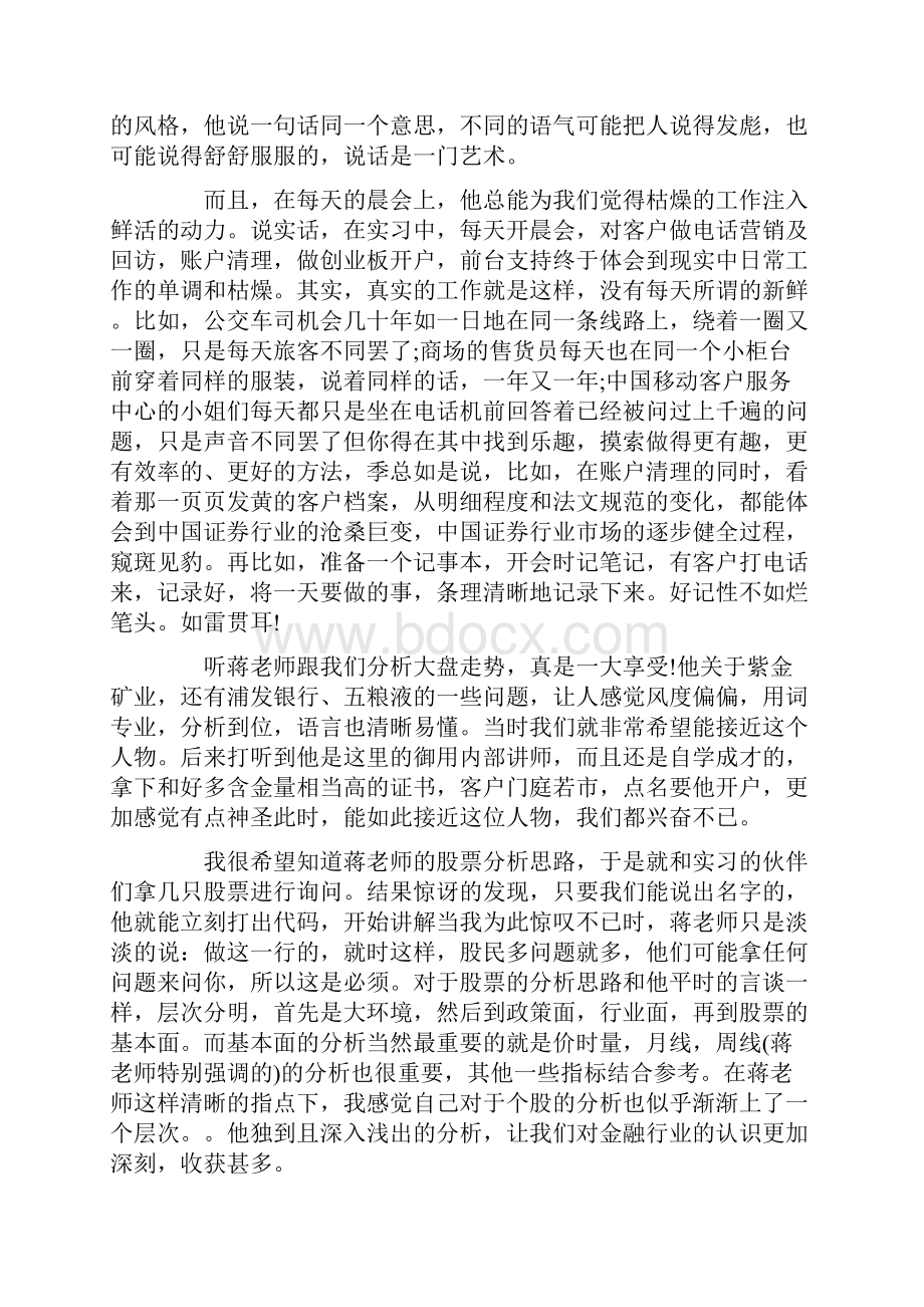 最新有关实习生心得感想精选.docx_第3页