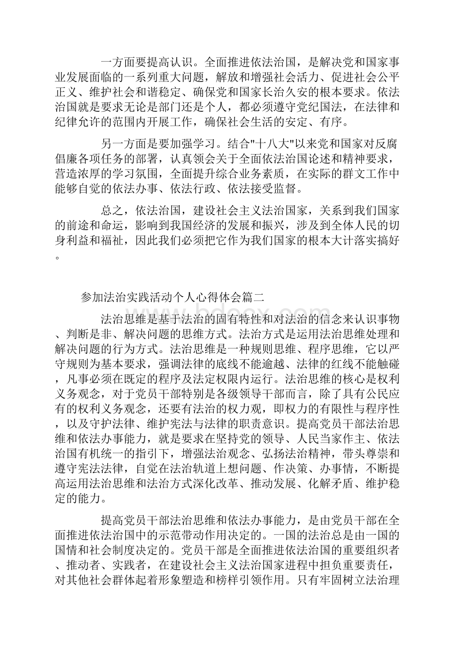 参加法治实践活动个人心得体会感想范文七篇Word文档下载推荐.docx_第2页