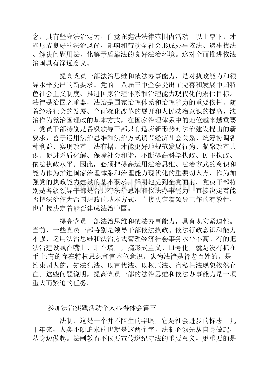 参加法治实践活动个人心得体会感想范文七篇.docx_第3页