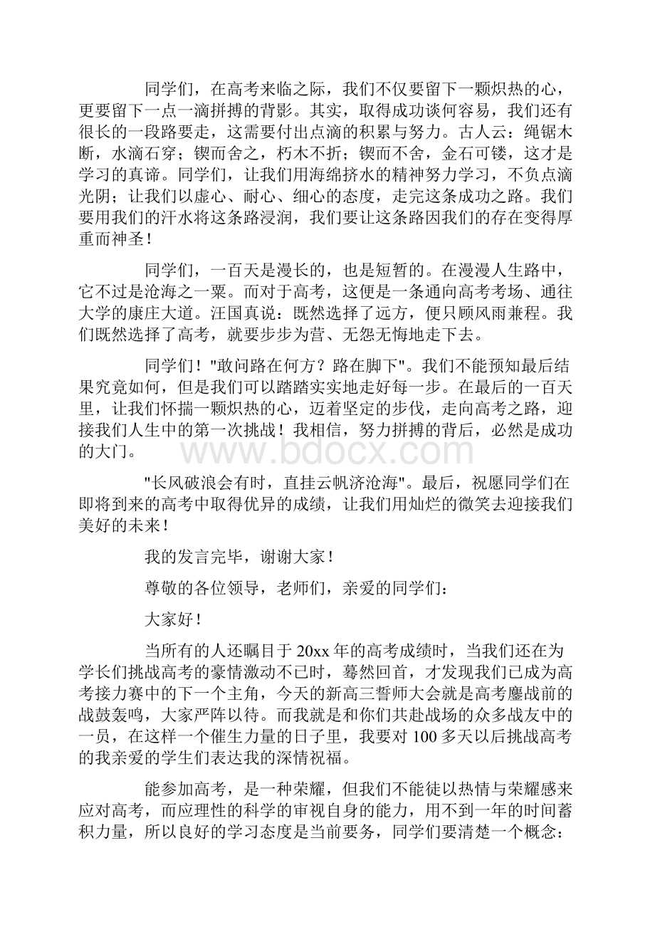 高三百日誓师大会学生代表发言稿精品Word文档下载推荐.docx_第2页