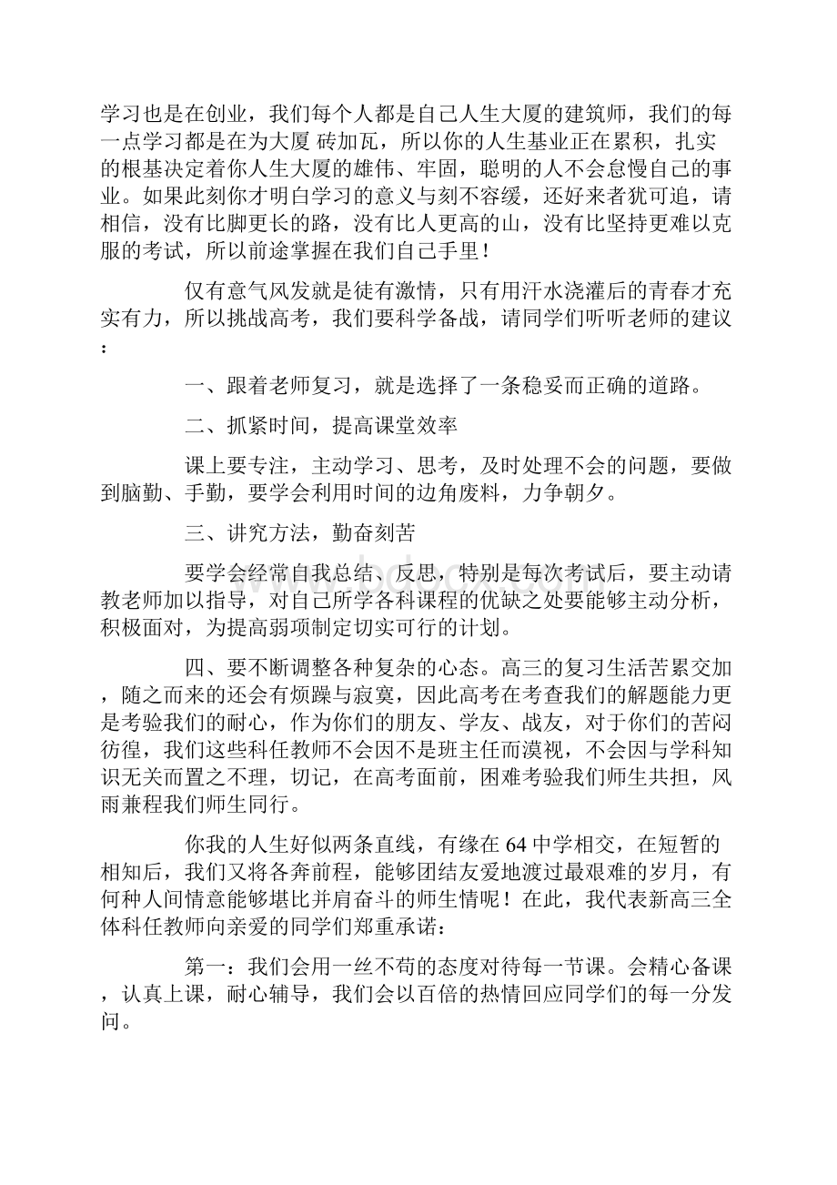 高三百日誓师大会学生代表发言稿精品Word文档下载推荐.docx_第3页