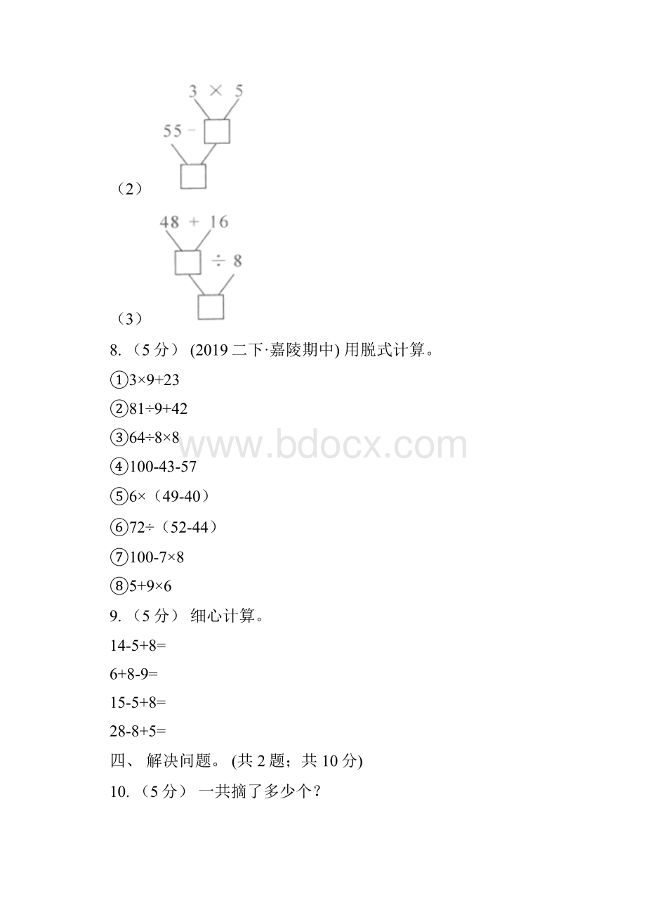 人教版小学数学二年级下册 第五单元第一课 不带括号的混合运算 同步练习I卷.docx_第3页