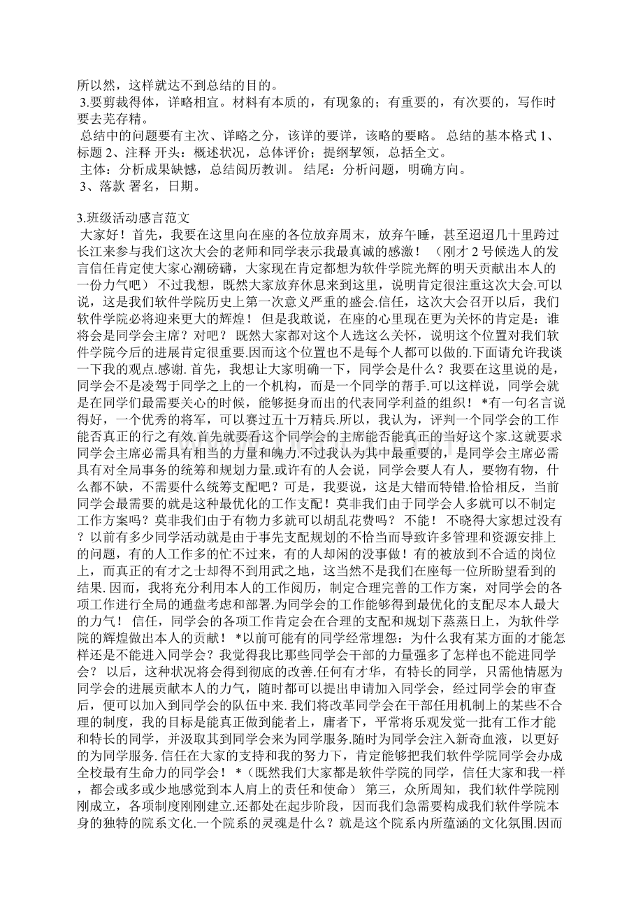 学生活动总结发言稿Word文档下载推荐.docx_第2页