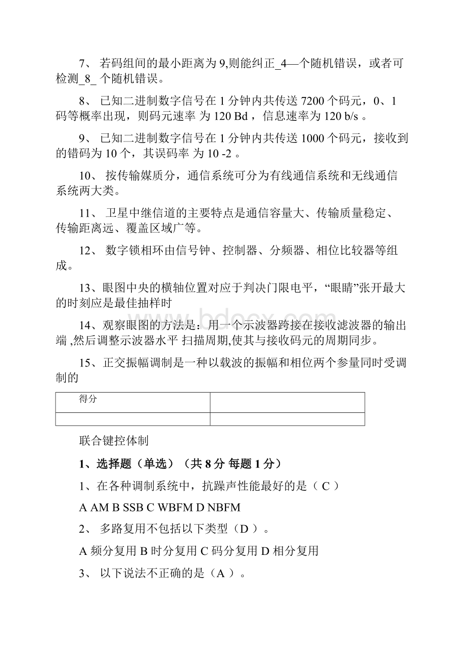 08通信原理试题A答案.docx_第2页