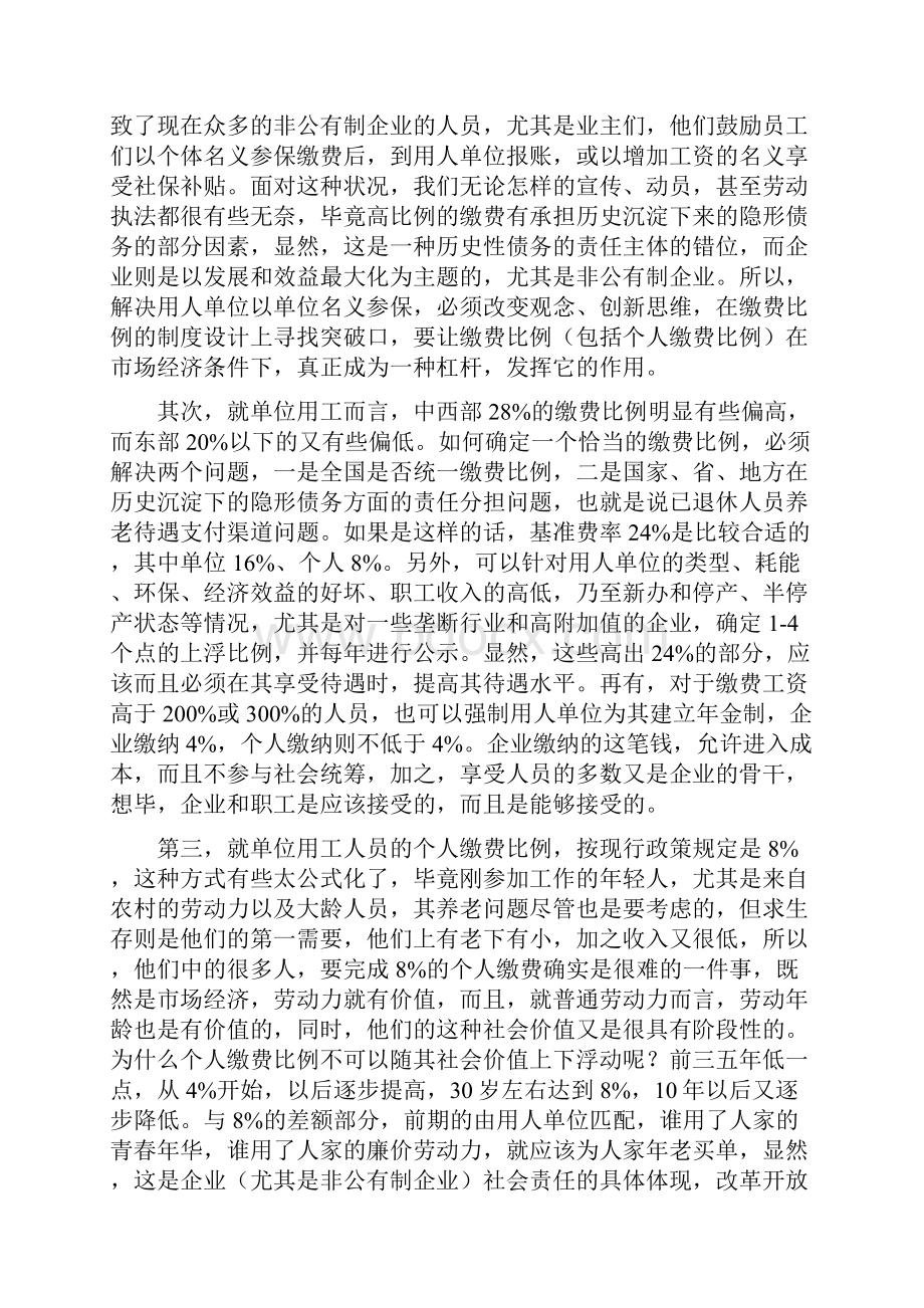 关于完善基本养老保险体系几个问题的思考.docx_第2页