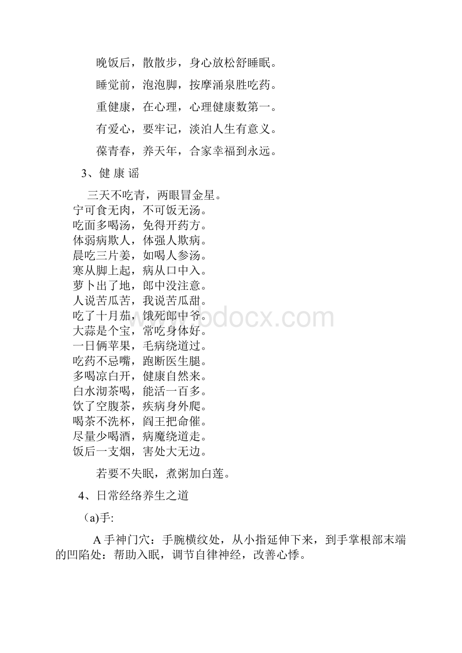 用钱买不到的救命Word格式.docx_第3页