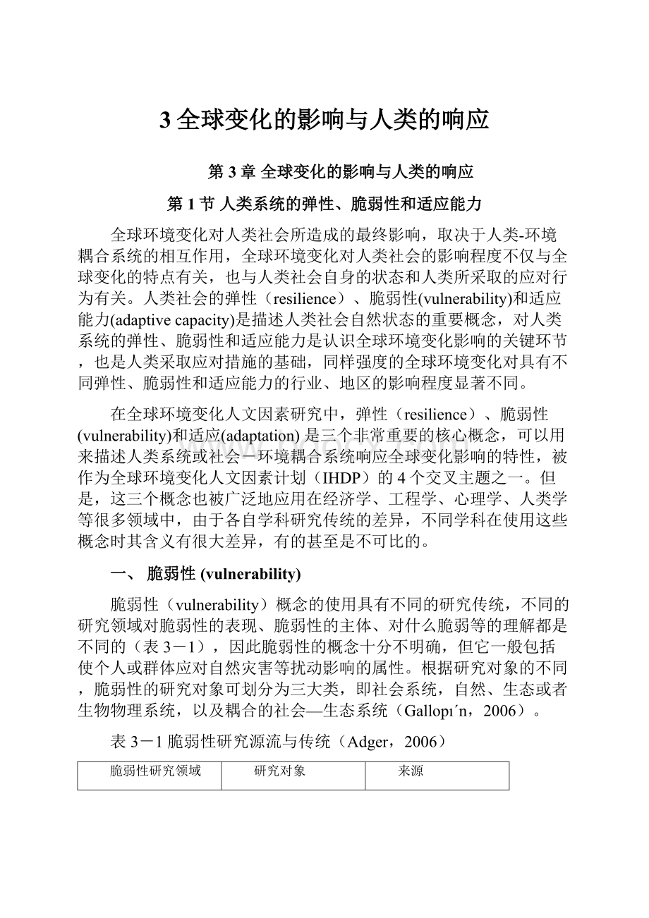 3全球变化的影响与人类的响应.docx_第1页