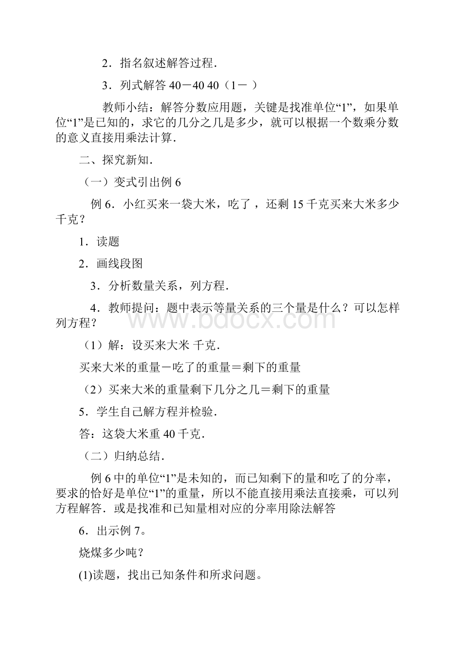 精选数学小学解稍复杂的分数应用题教学设计.docx_第2页