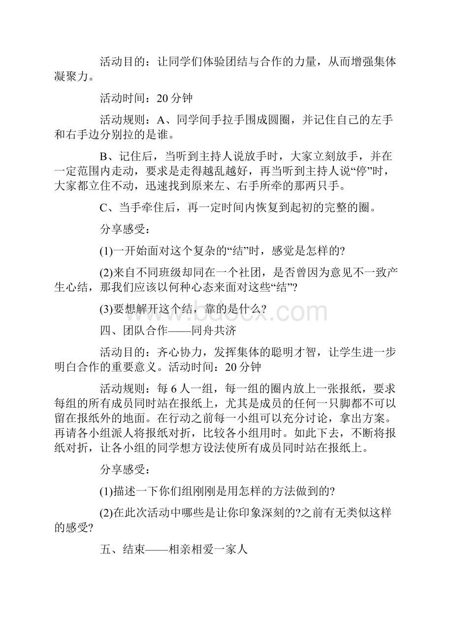 心理展示创意活动方案最新Word格式文档下载.docx_第2页