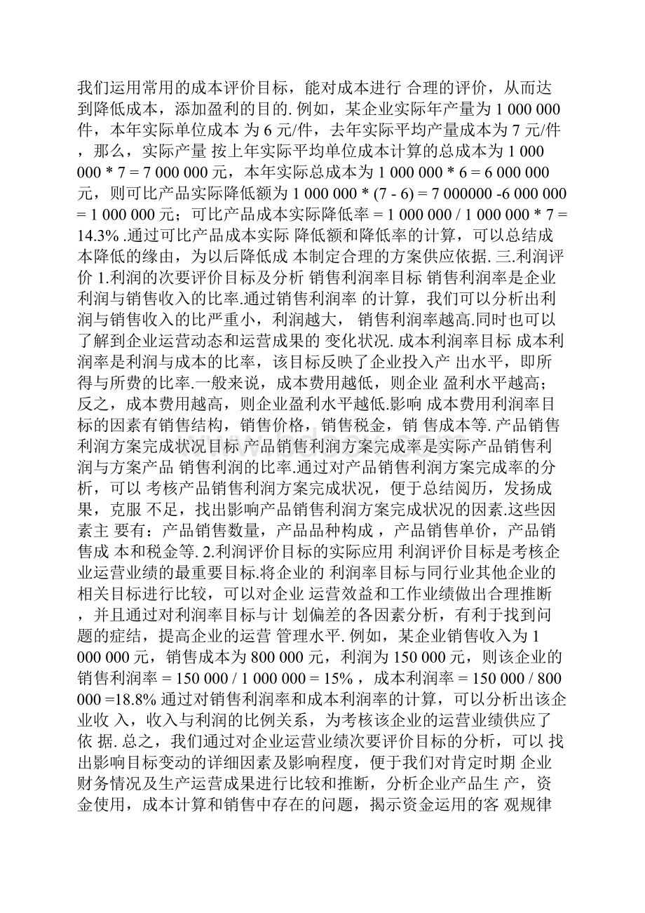 销售业绩喜报范文Word文档下载推荐.docx_第2页