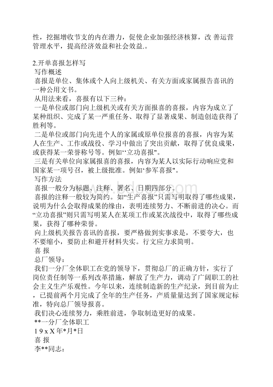 销售业绩喜报范文Word文档下载推荐.docx_第3页