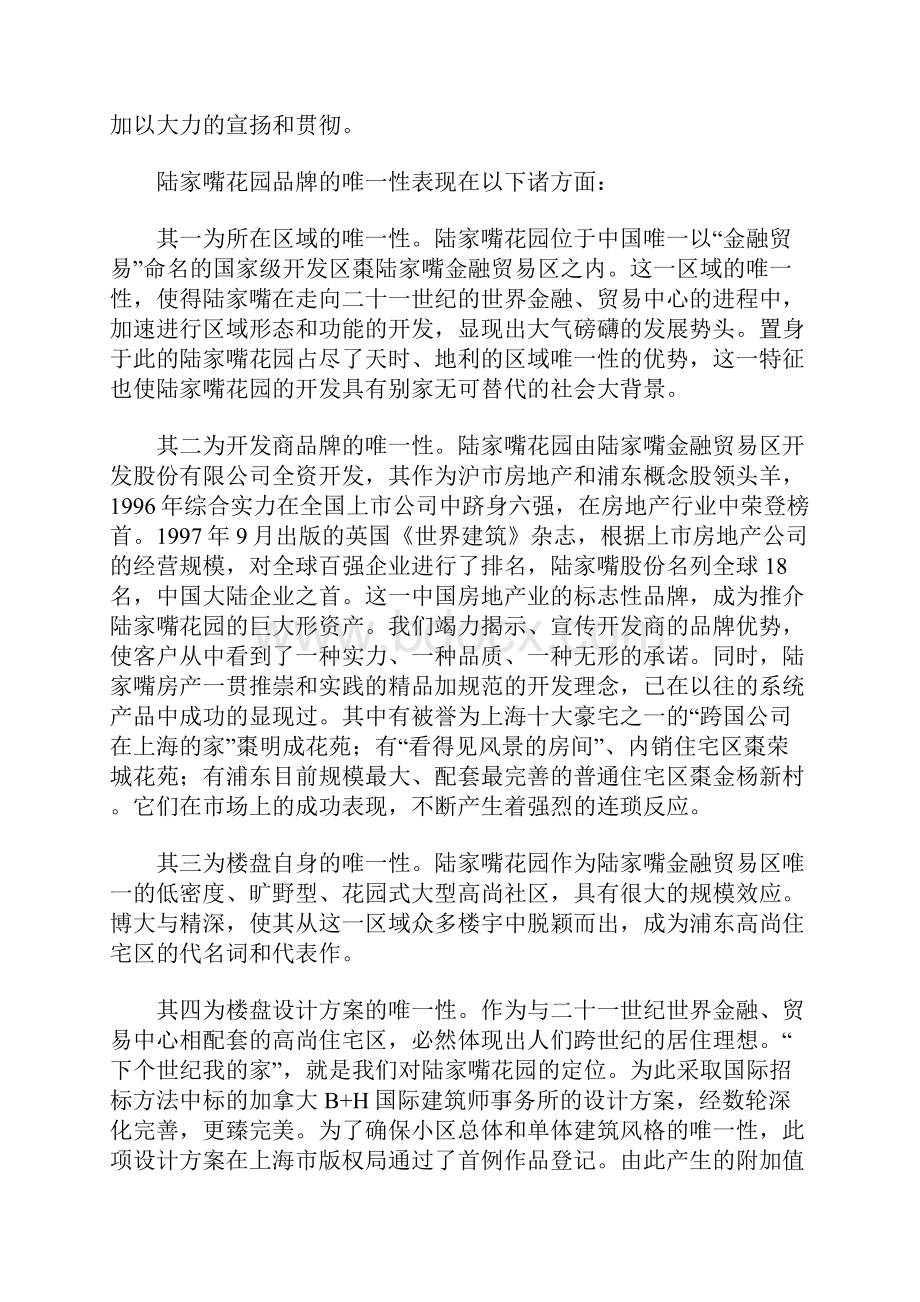 马来西亚中国区旅游推广策划案.docx_第2页