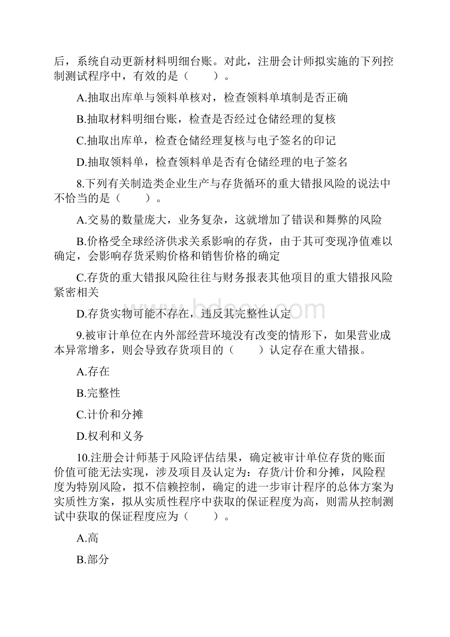 审计第范文范文章生产与存货循环的审计章节练习后附答案.docx_第3页