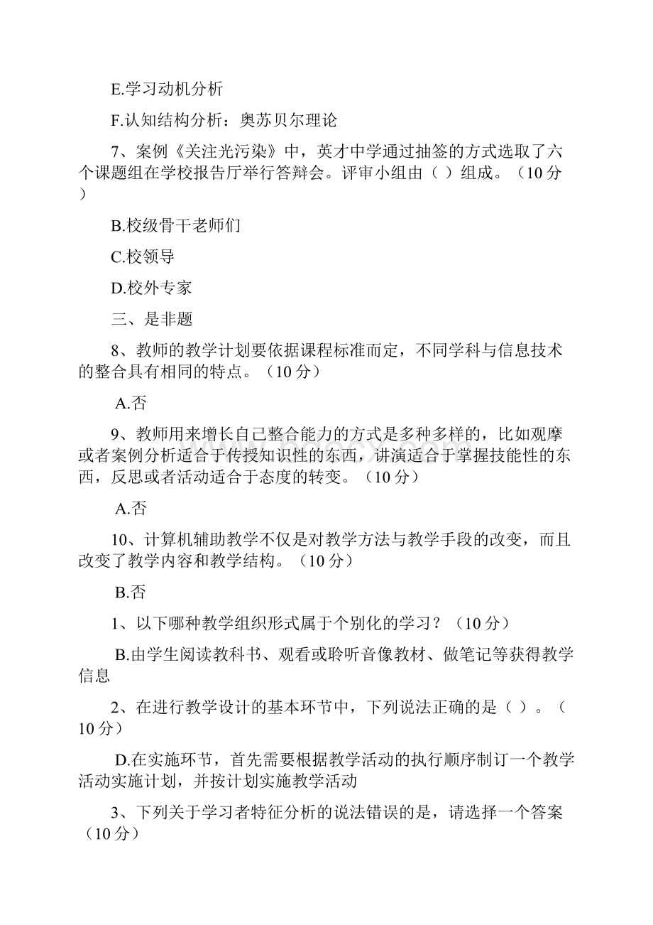 模块二测评.docx_第2页