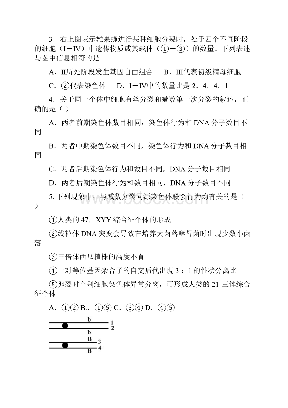 必修二分类解析有答案Word格式文档下载.docx_第2页