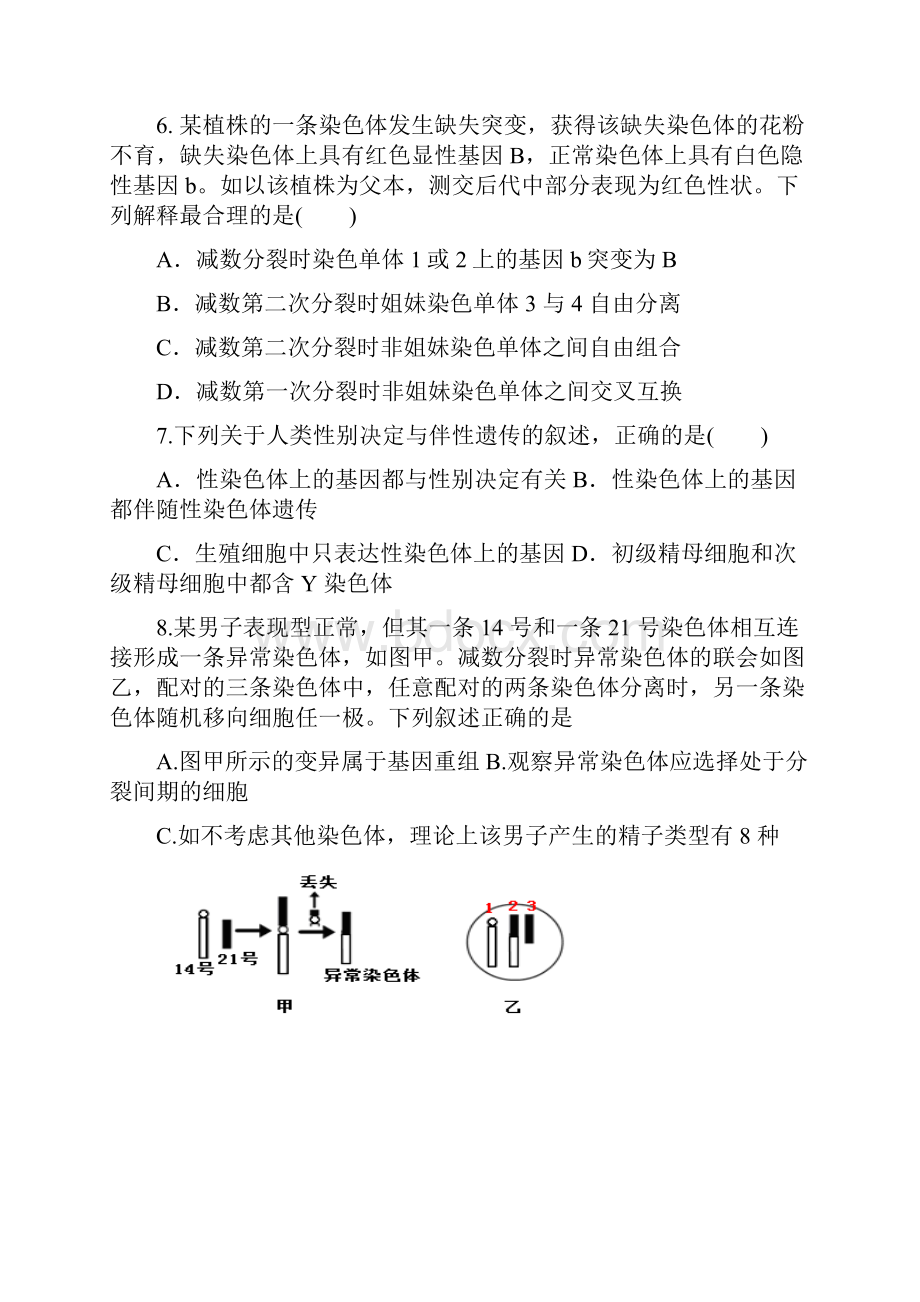 必修二分类解析有答案Word格式文档下载.docx_第3页