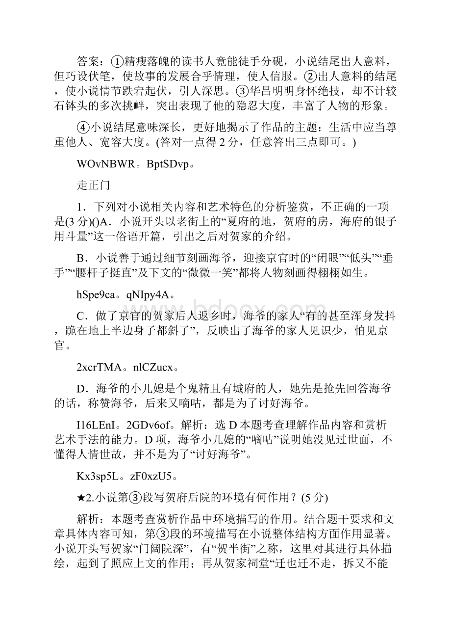 文学类文本阅读小说练习答案.docx_第2页