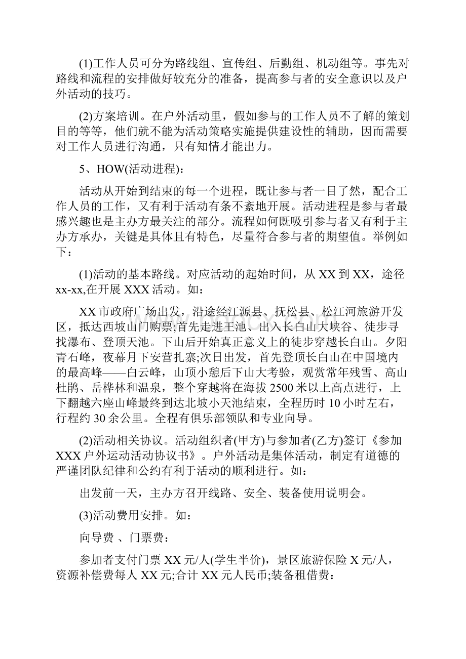 户外广告策划方案.docx_第2页