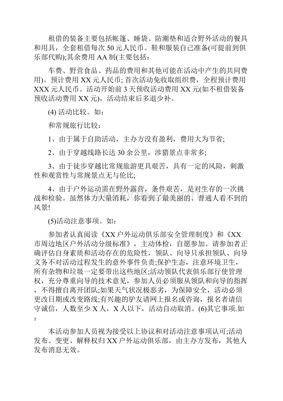 户外广告策划方案.docx_第3页