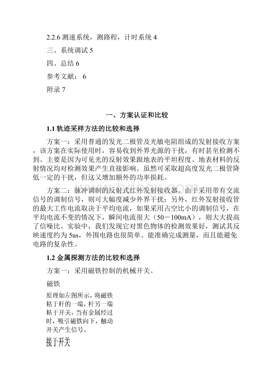 省赛论文C题智能小车Word格式.docx_第2页