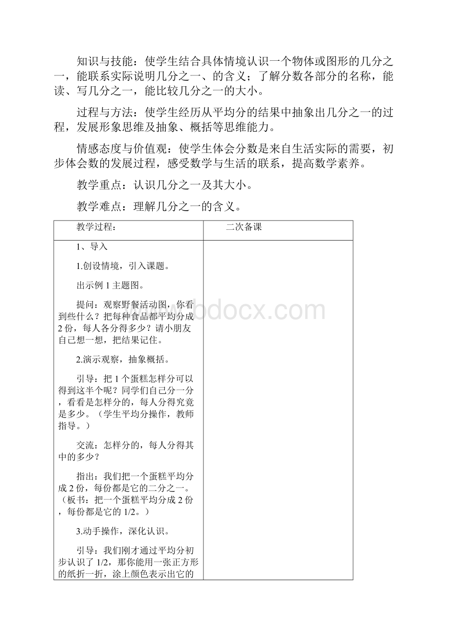 新版苏教版三年级数学上册《分数的初步认识一》全单元教案.docx_第2页