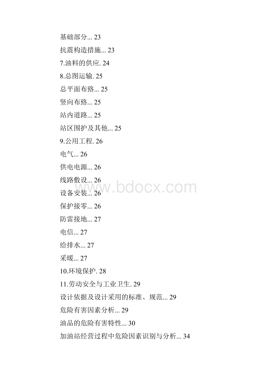 新建加油站项目申请报告.docx_第3页