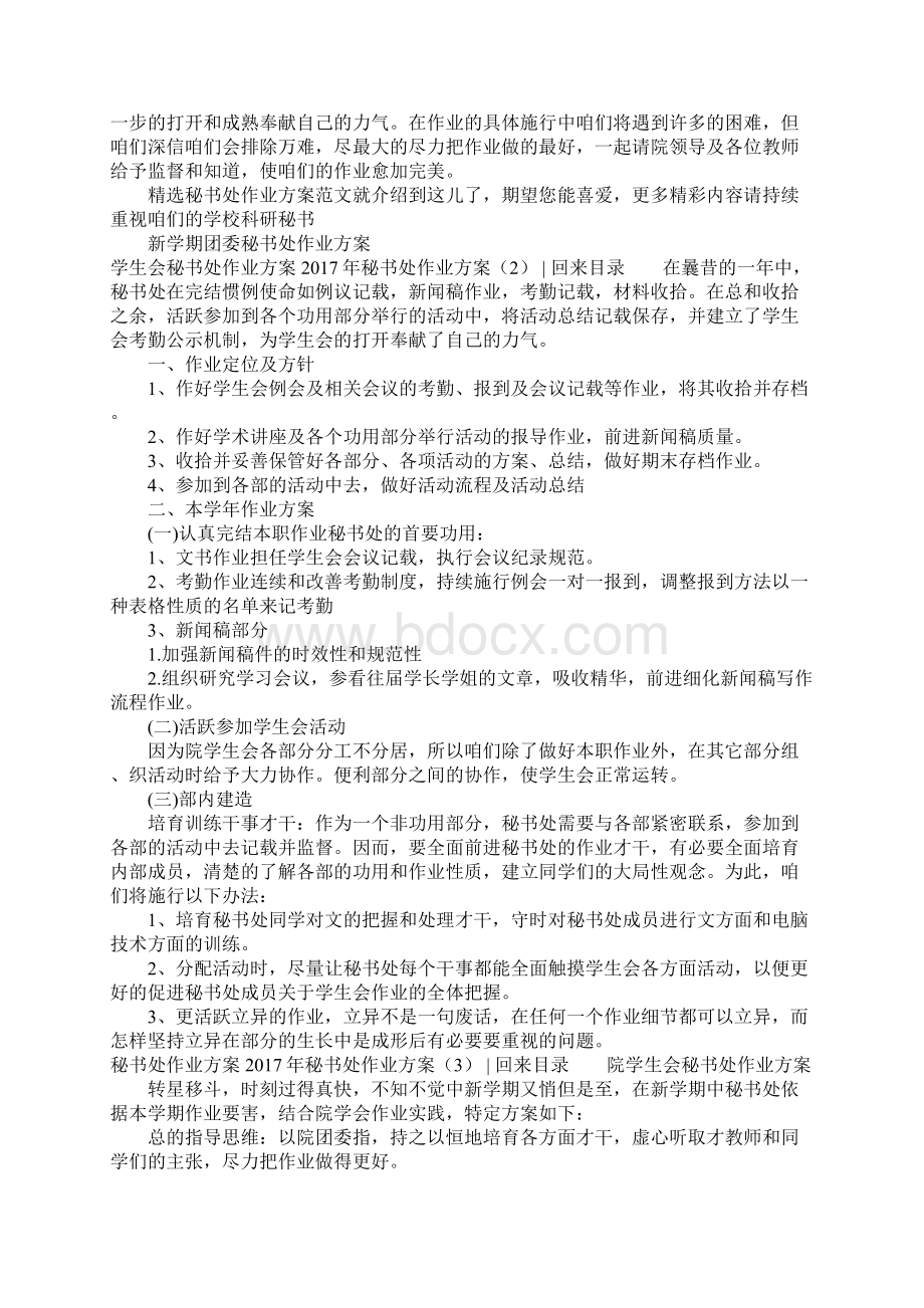 秘书处工作计划4篇.docx_第2页