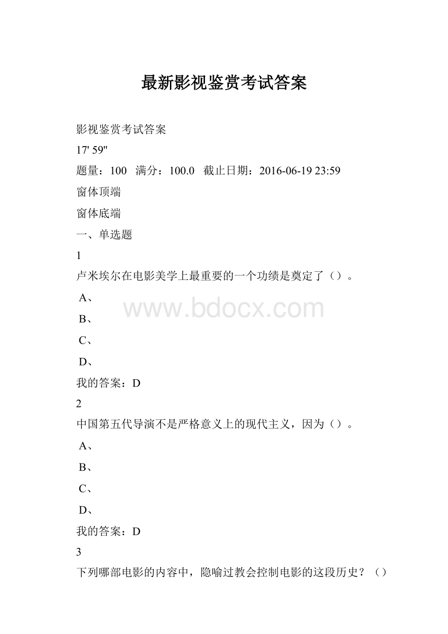 最新影视鉴赏考试答案.docx