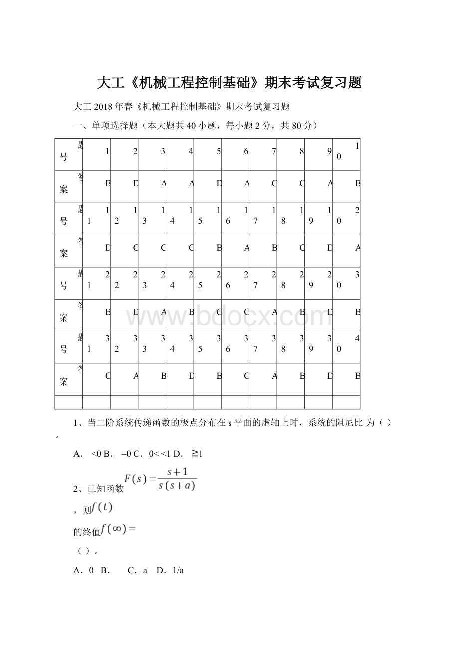 大工《机械工程控制基础》期末考试复习题.docx_第1页