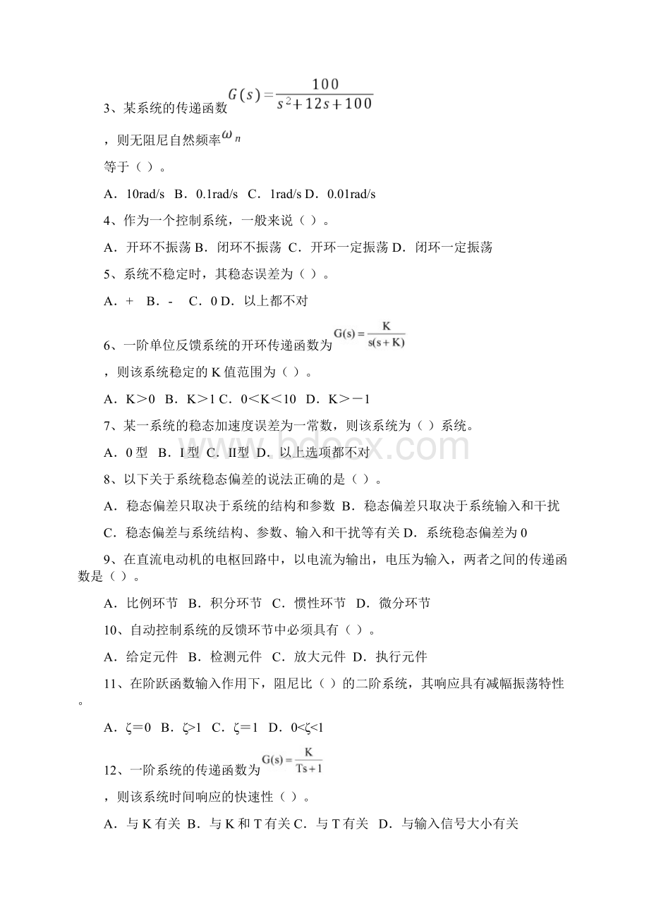 大工《机械工程控制基础》期末考试复习题.docx_第2页