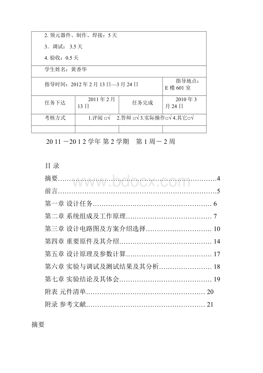 透明度报警器模拟电子线路课程设计报告.docx_第2页