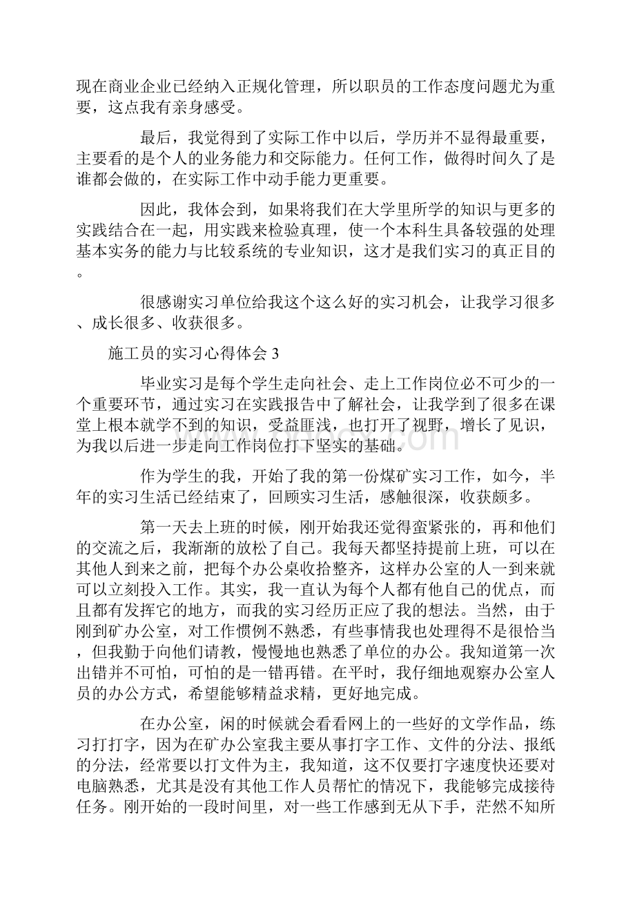 施工员的实习心得体会.docx_第3页