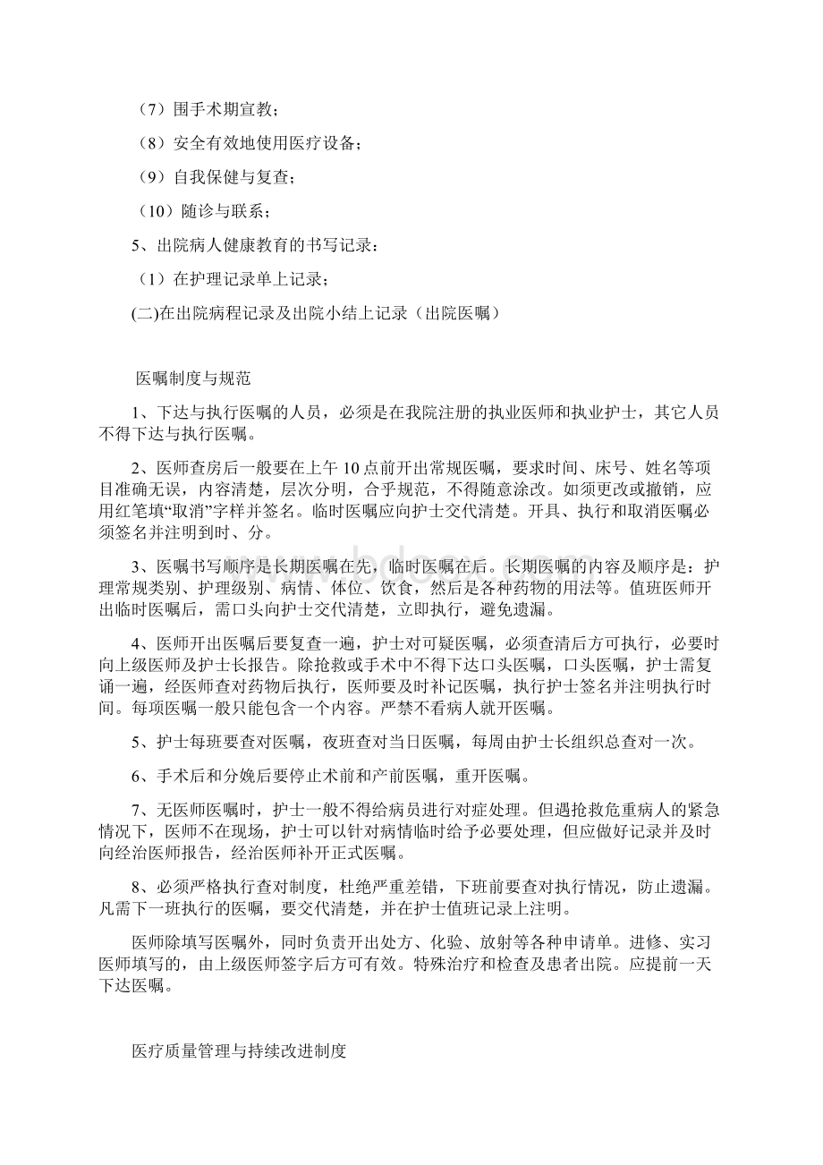 出院患者健康教育制度Word格式文档下载.docx_第2页