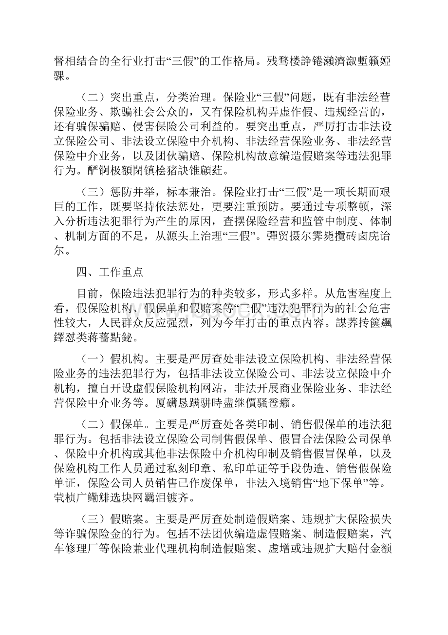 宁夏保险业打击三假工作方案001.docx_第2页