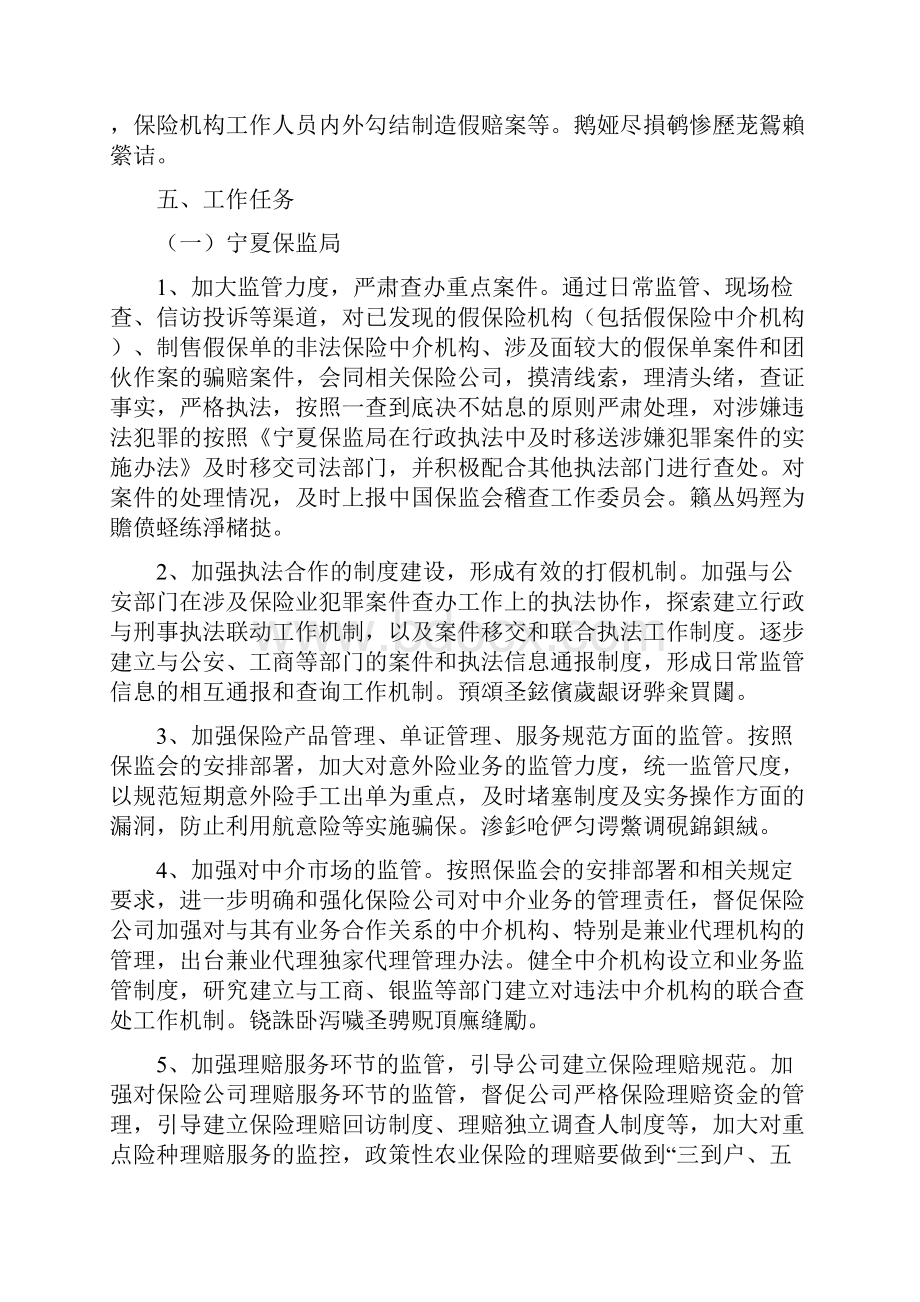 宁夏保险业打击三假工作方案001.docx_第3页