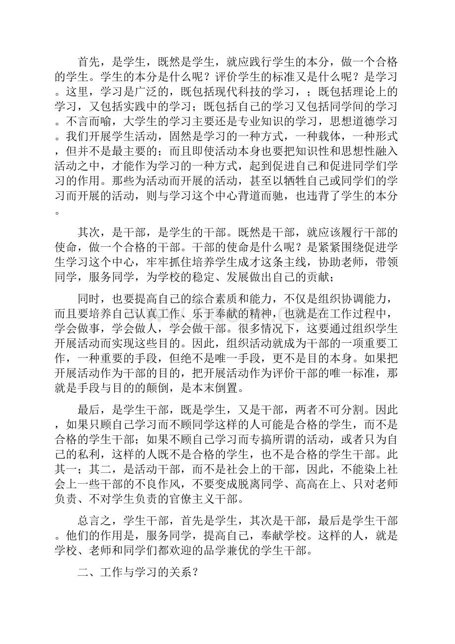 学习和工作的平衡精选.docx_第2页