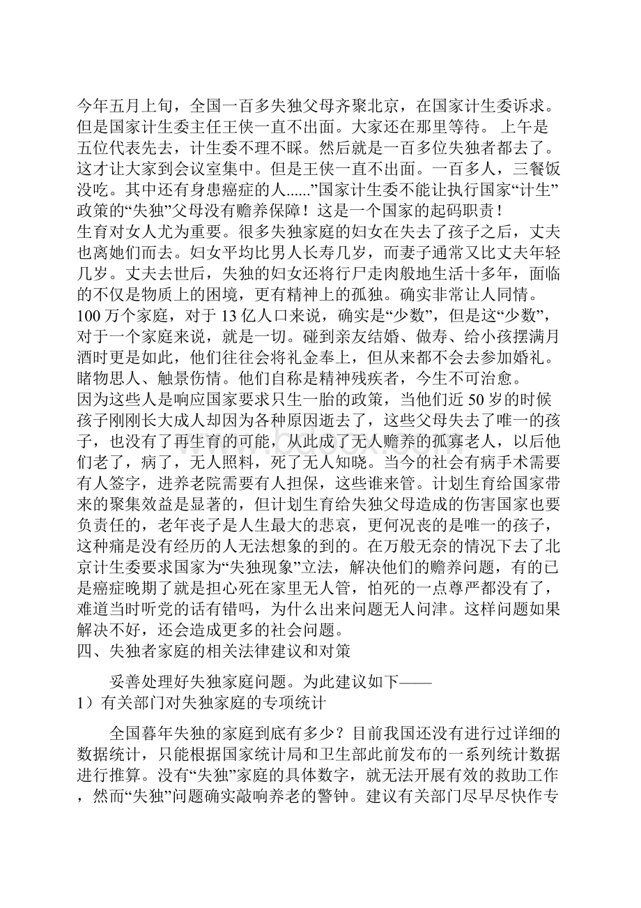 论文Word文档格式.docx_第3页