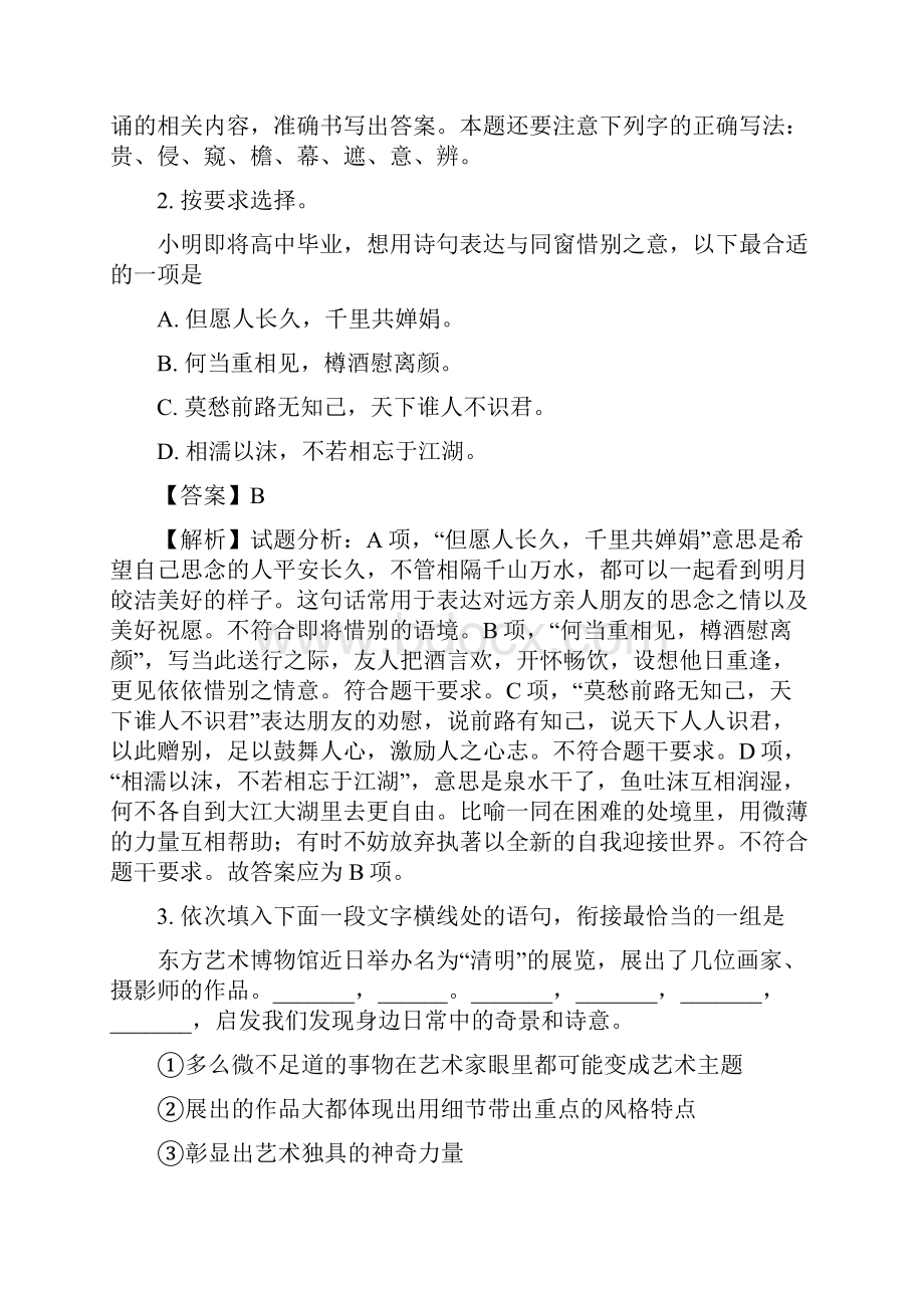 上海市嘉定区届高三二模语文试题答案Word文件下载.docx_第3页